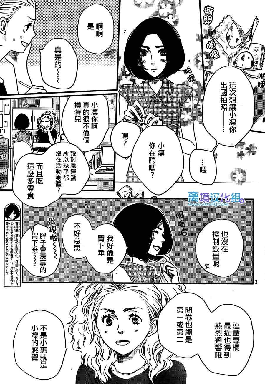 《只要你说你爱我》漫画最新章节第49话免费下拉式在线观看章节第【3】张图片