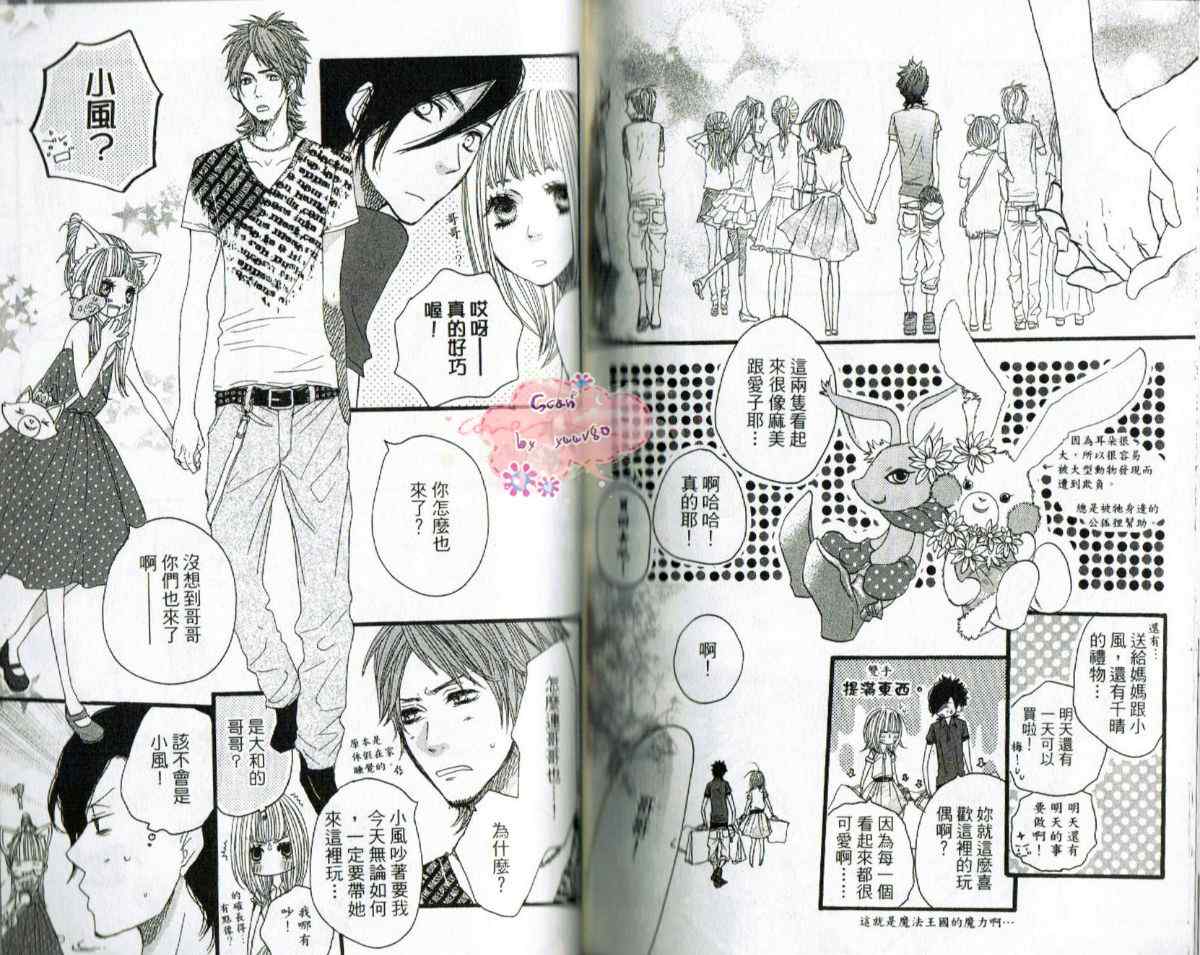 《只要你说你爱我》漫画最新章节第6卷免费下拉式在线观看章节第【75】张图片