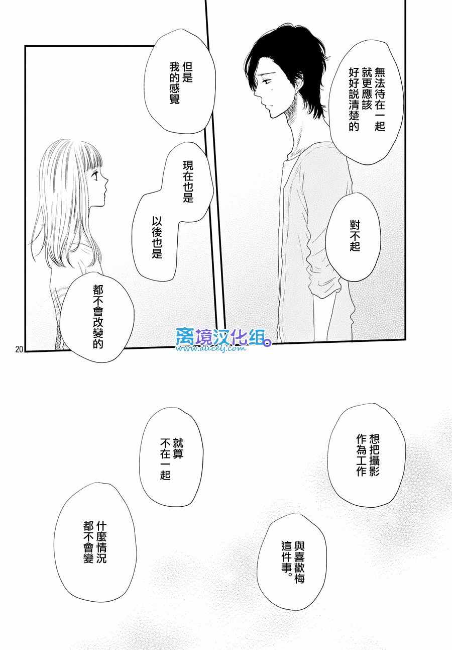 《只要你说你爱我》漫画最新章节第67话免费下拉式在线观看章节第【20】张图片