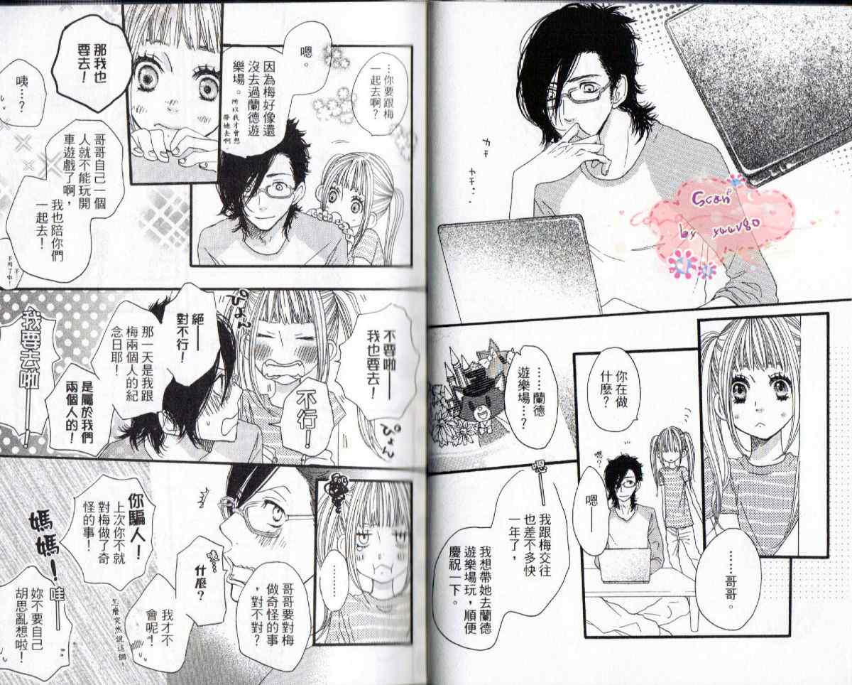 《只要你说你爱我》漫画最新章节第6卷免费下拉式在线观看章节第【5】张图片