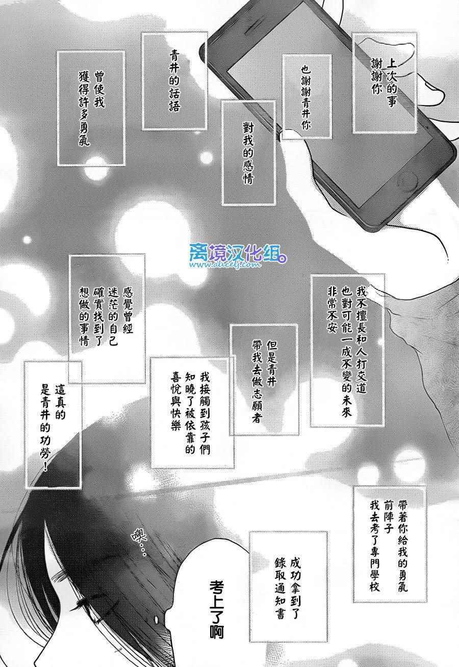 《只要你说你爱我》漫画最新章节第58话免费下拉式在线观看章节第【33】张图片