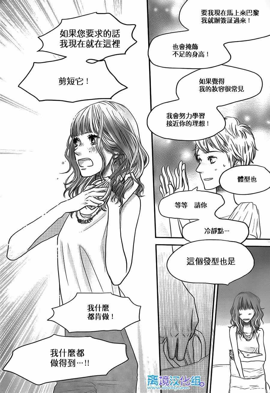 《只要你说你爱我》漫画最新章节第52话免费下拉式在线观看章节第【33】张图片