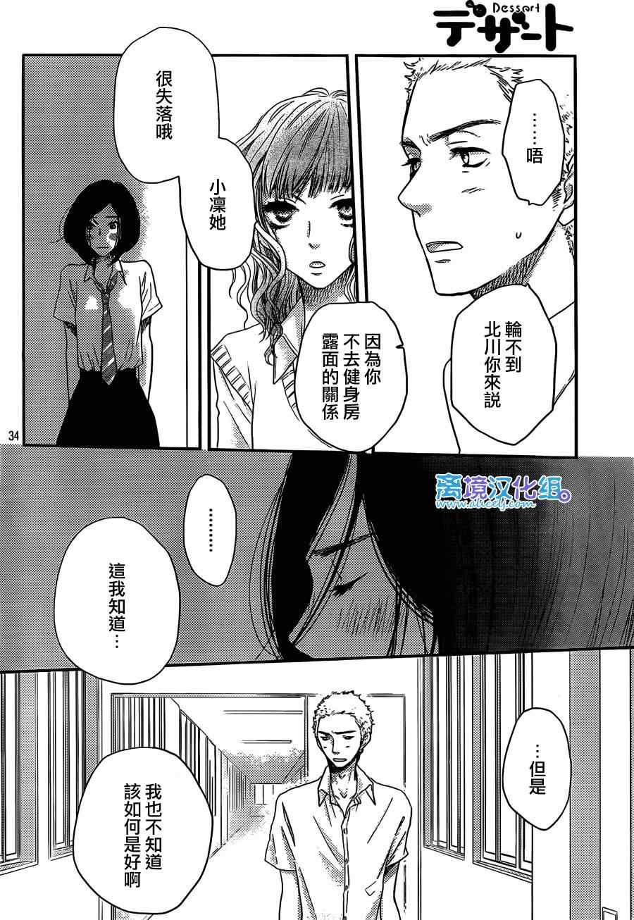 《只要你说你爱我》漫画最新章节第49话免费下拉式在线观看章节第【34】张图片