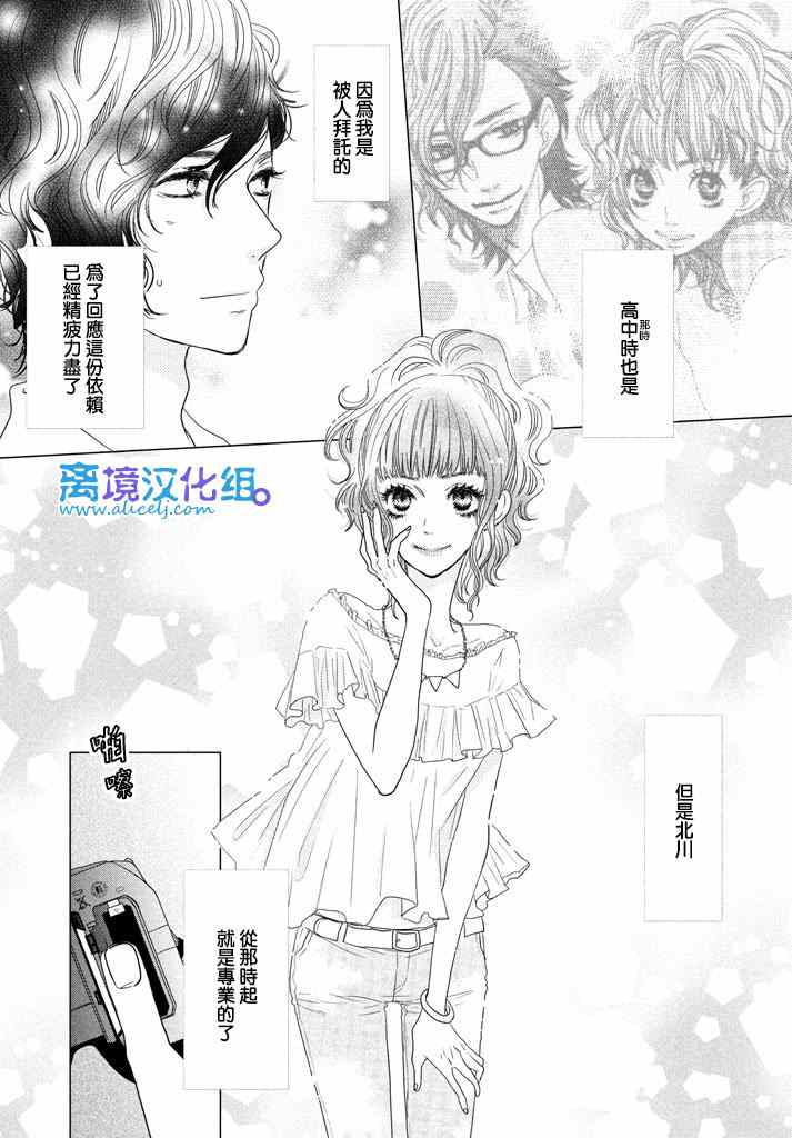 《只要你说你爱我》漫画最新章节第71话免费下拉式在线观看章节第【28】张图片