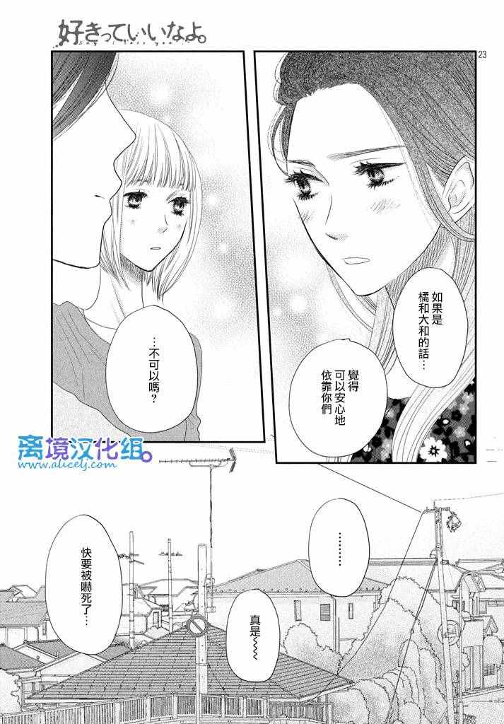 《只要你说你爱我》漫画最新章节第68话免费下拉式在线观看章节第【23】张图片