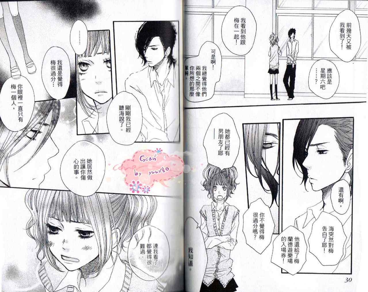 《只要你说你爱我》漫画最新章节第6卷免费下拉式在线观看章节第【16】张图片