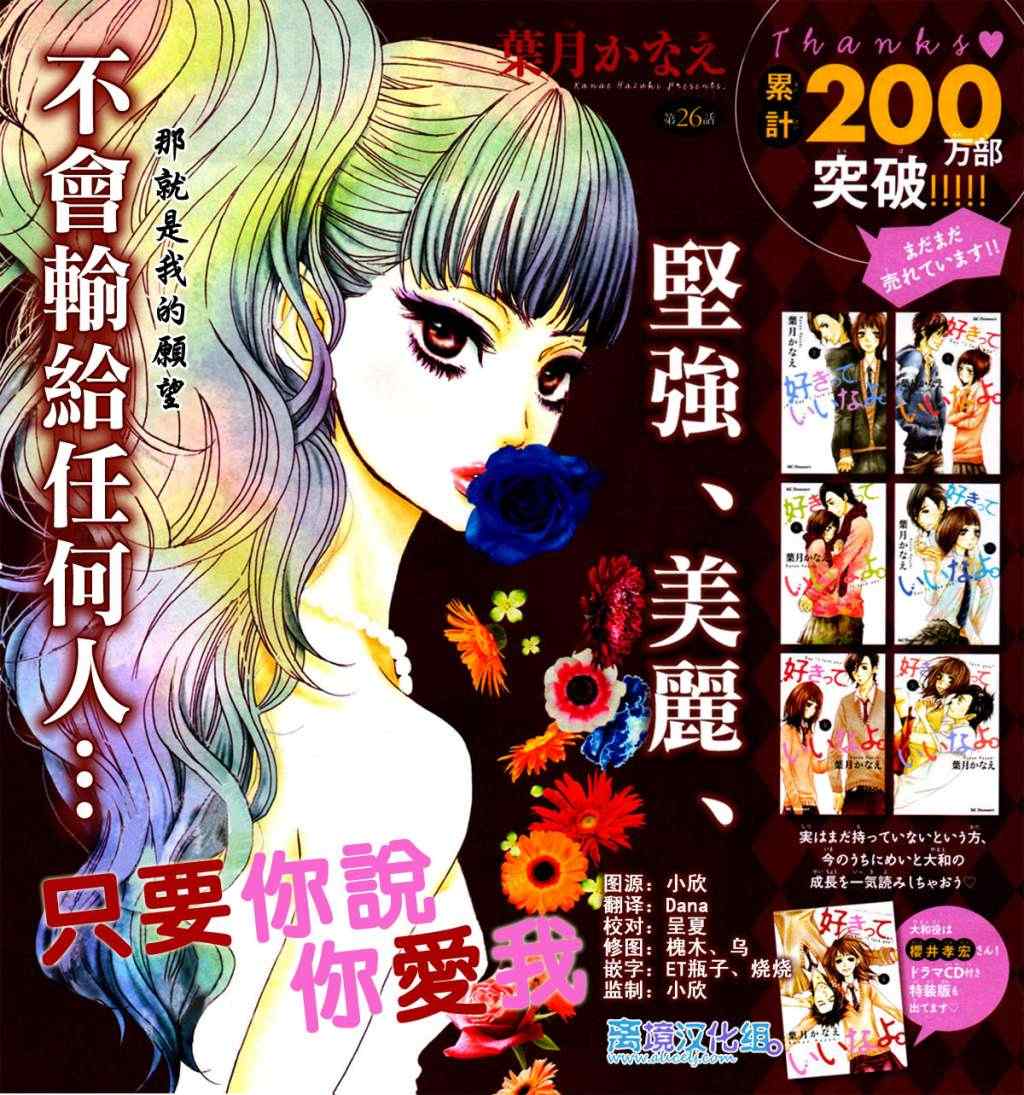 《只要你说你爱我》漫画最新章节第26话免费下拉式在线观看章节第【1】张图片