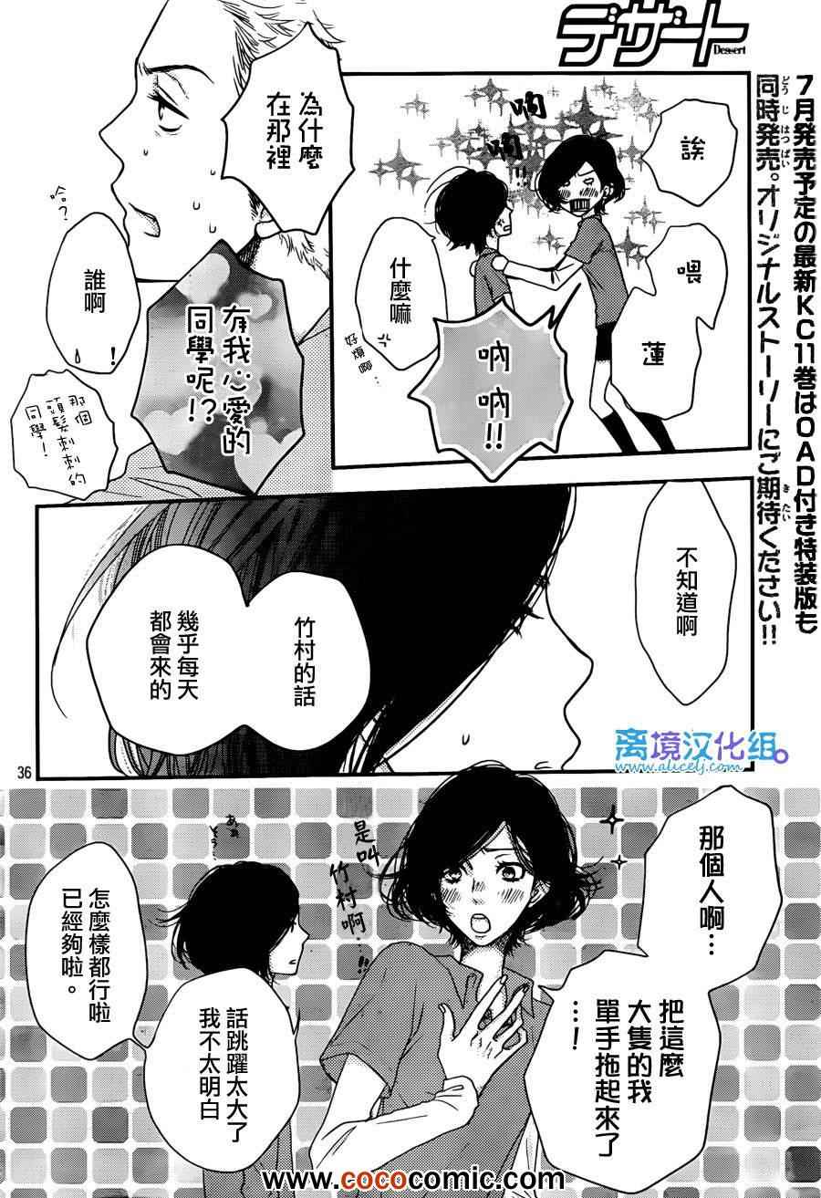 《只要你说你爱我》漫画最新章节第43话免费下拉式在线观看章节第【36】张图片