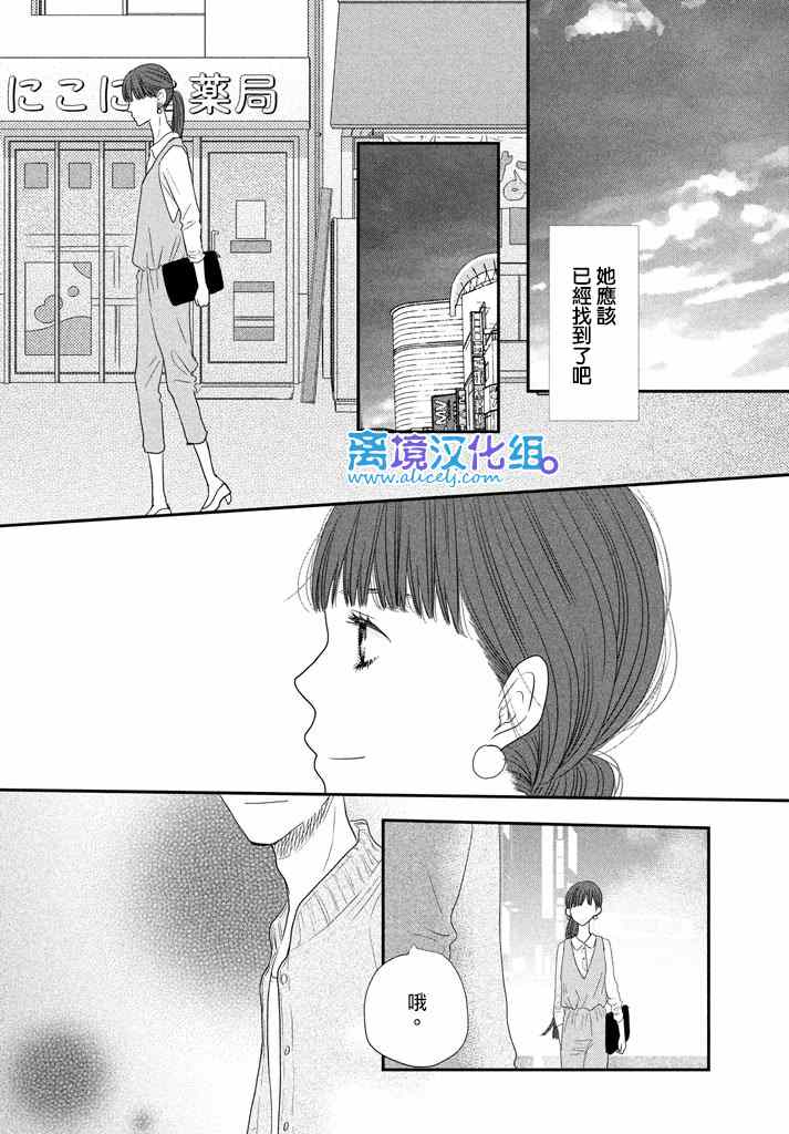 《只要你说你爱我》漫画最新章节第71话免费下拉式在线观看章节第【36】张图片