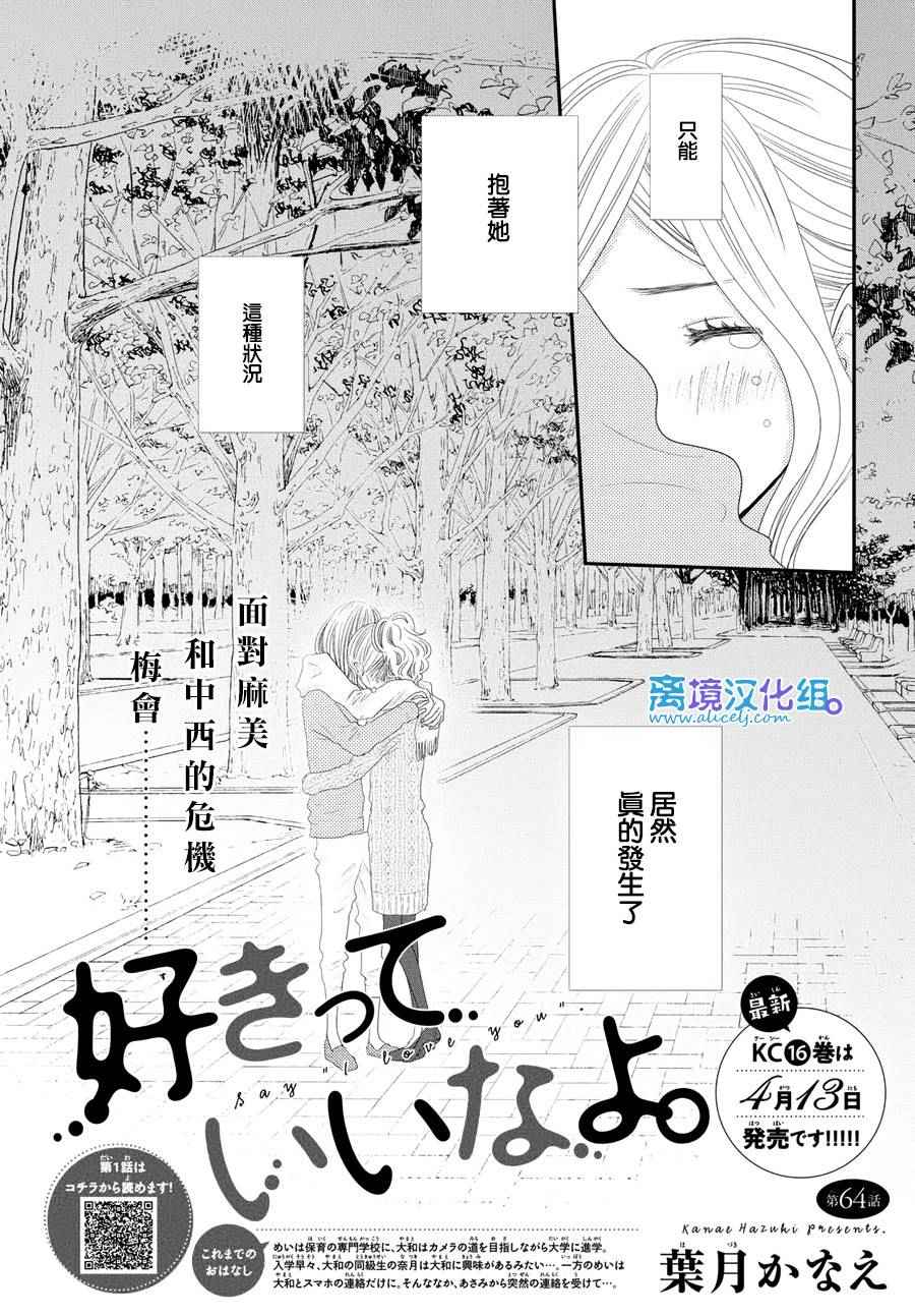 《只要你说你爱我》漫画最新章节第64话免费下拉式在线观看章节第【2】张图片