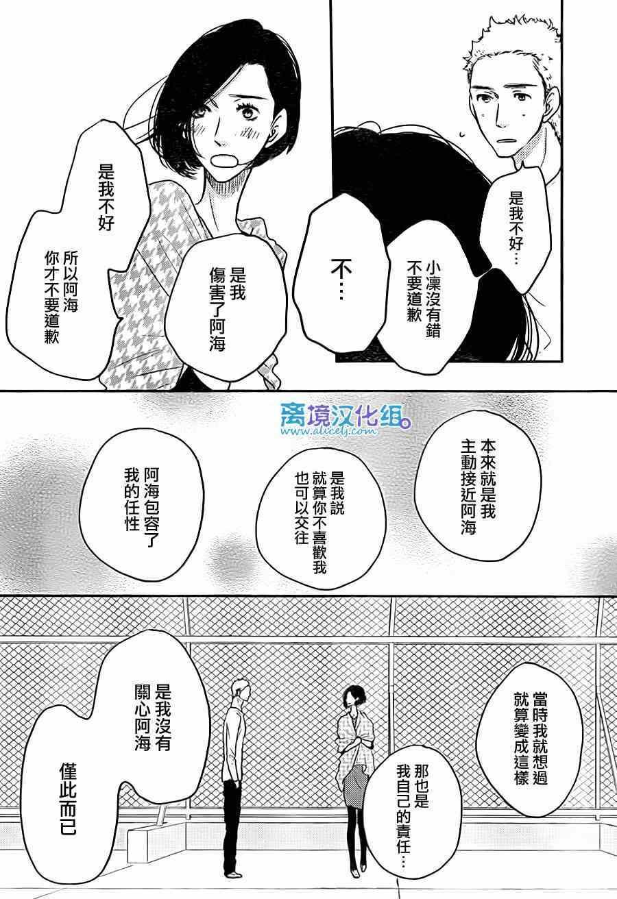 《只要你说你爱我》漫画最新章节第56话免费下拉式在线观看章节第【30】张图片