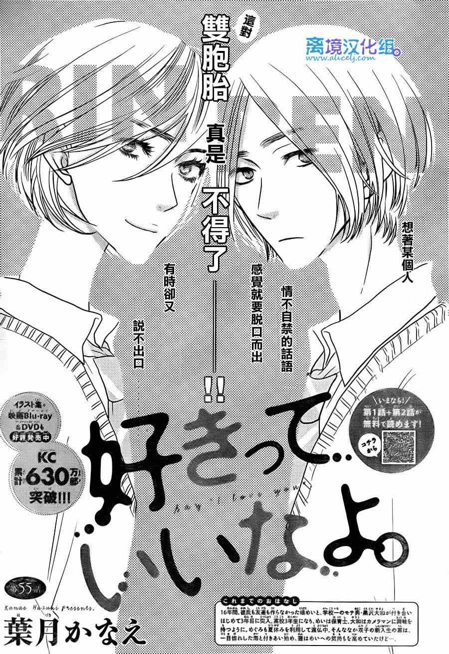 《只要你说你爱我》漫画最新章节第55话免费下拉式在线观看章节第【1】张图片