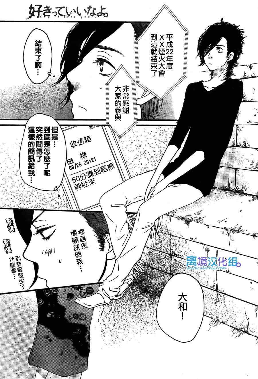 《只要你说你爱我》漫画最新章节第27话免费下拉式在线观看章节第【32】张图片