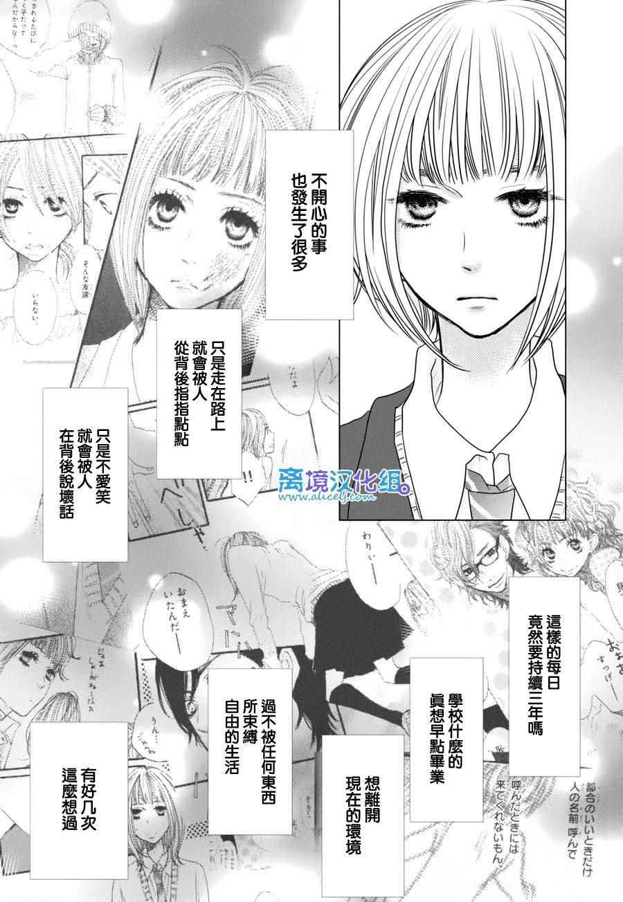 《只要你说你爱我》漫画最新章节第60话免费下拉式在线观看章节第【14】张图片