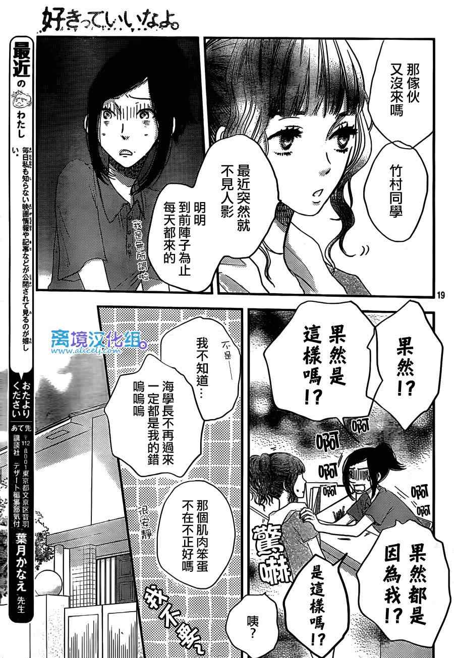 《只要你说你爱我》漫画最新章节第49话免费下拉式在线观看章节第【19】张图片