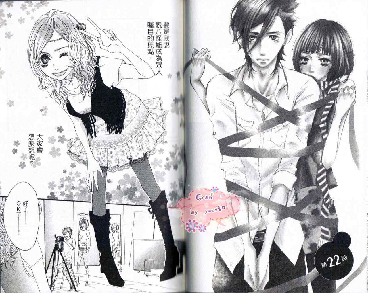 《只要你说你爱我》漫画最新章节第6卷免费下拉式在线观看章节第【25】张图片