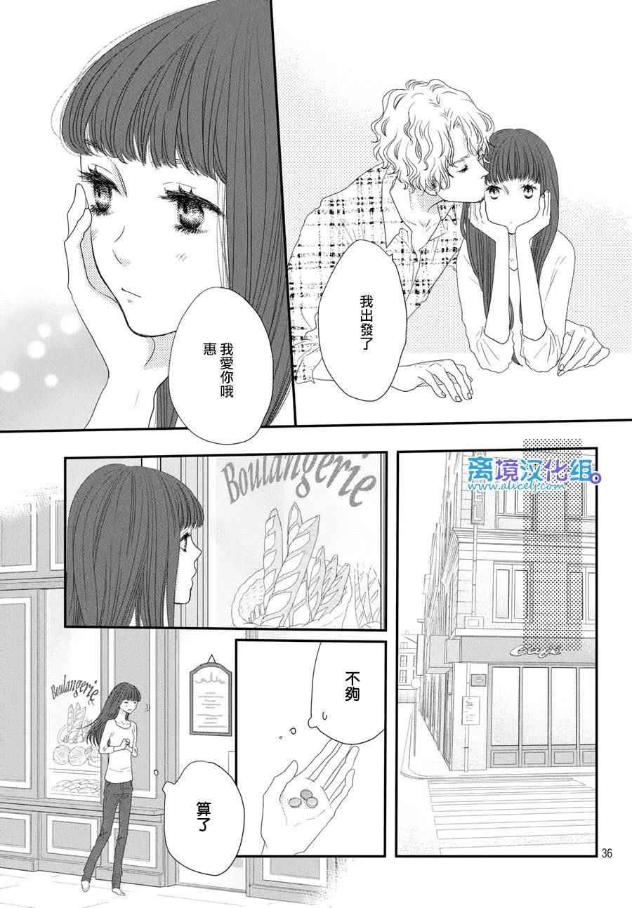 《只要你说你爱我》漫画最新章节第65话免费下拉式在线观看章节第【37】张图片