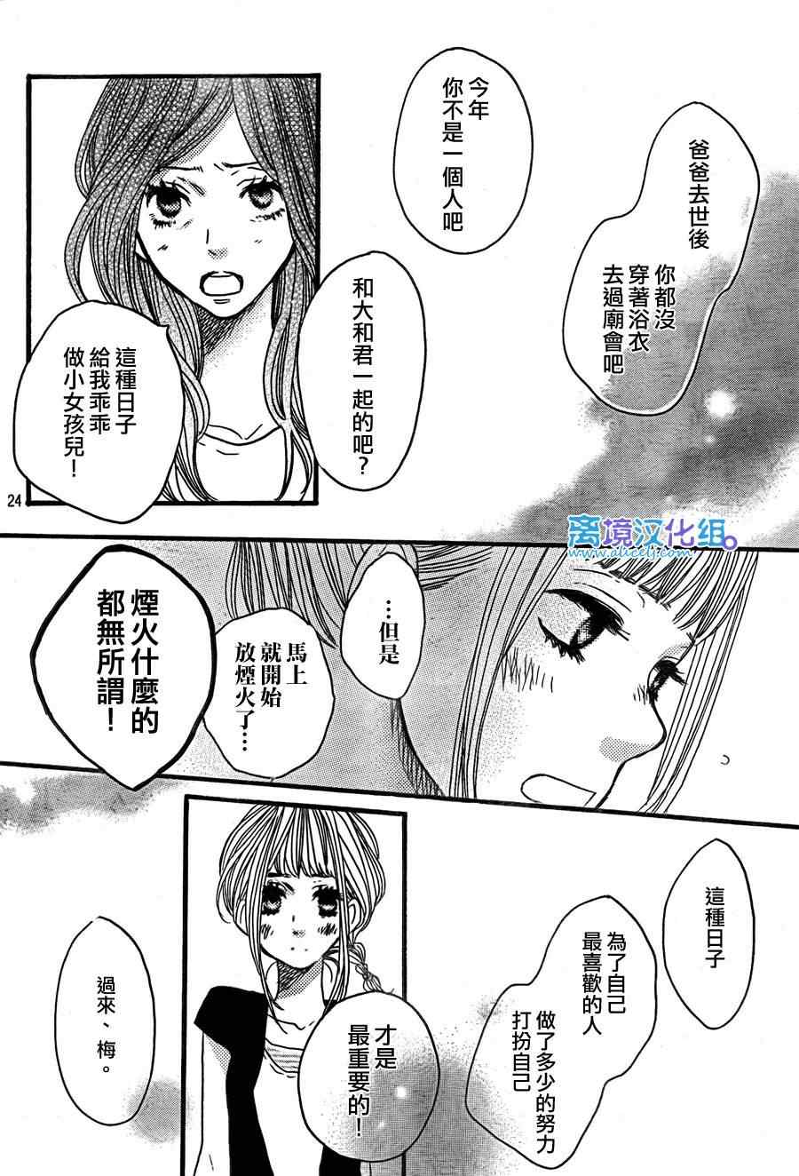 《只要你说你爱我》漫画最新章节第27话免费下拉式在线观看章节第【23】张图片