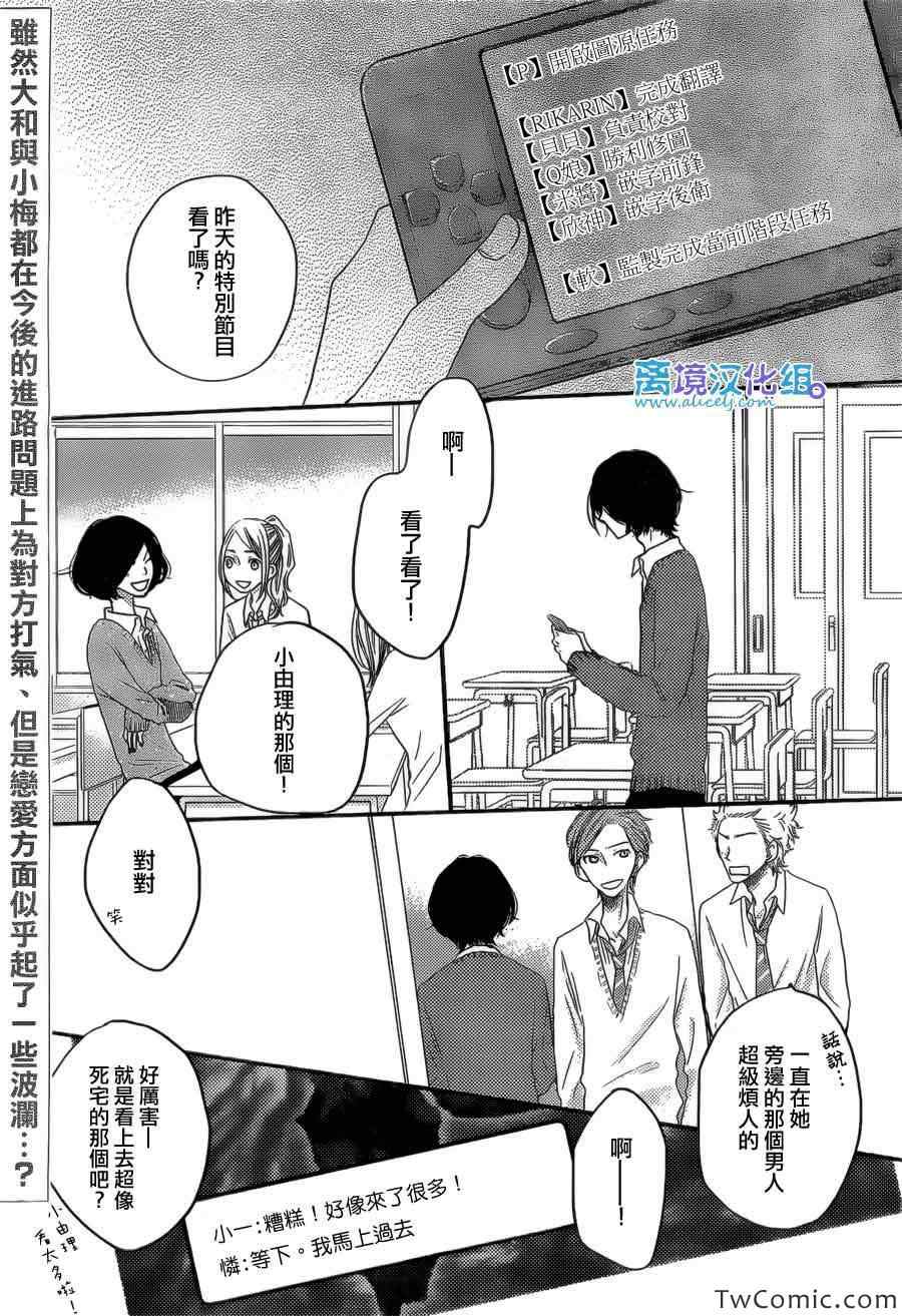 《只要你说你爱我》漫画最新章节第45话免费下拉式在线观看章节第【5】张图片