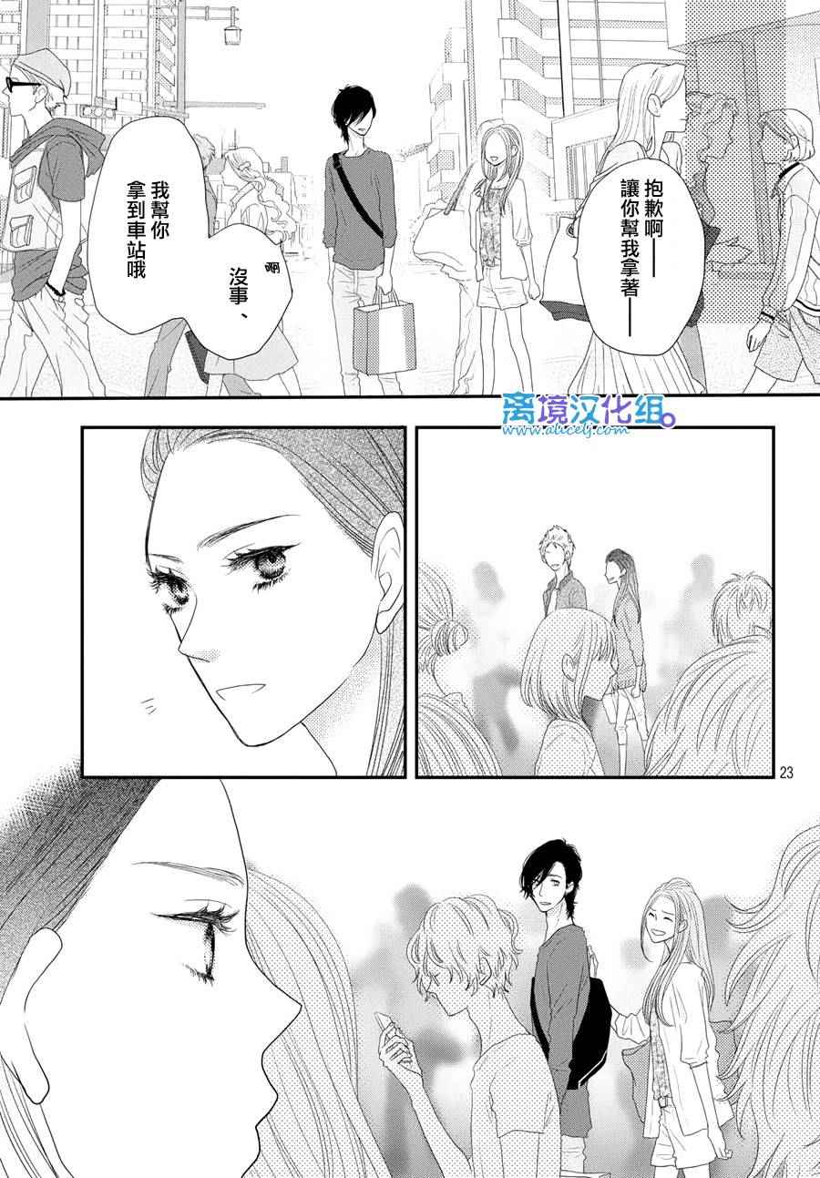 《只要你说你爱我》漫画最新章节第64话免费下拉式在线观看章节第【23】张图片