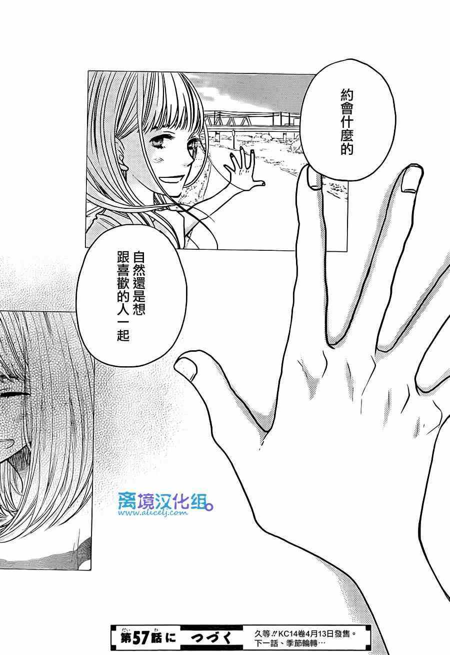 《只要你说你爱我》漫画最新章节第56话免费下拉式在线观看章节第【40】张图片