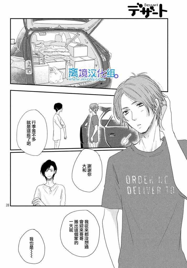 《只要你说你爱我》漫画最新章节第70话免费下拉式在线观看章节第【28】张图片