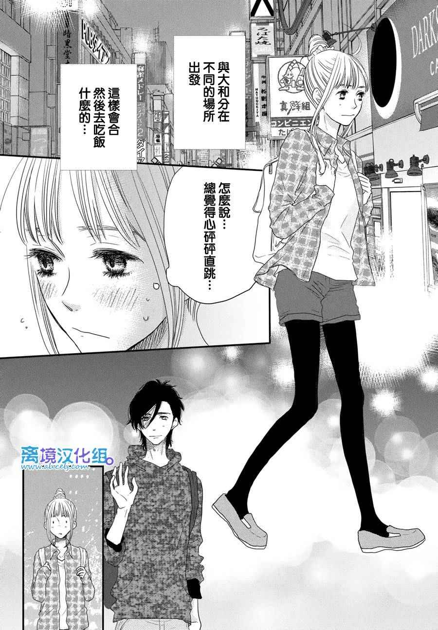 《只要你说你爱我》漫画最新章节第62话免费下拉式在线观看章节第【31】张图片