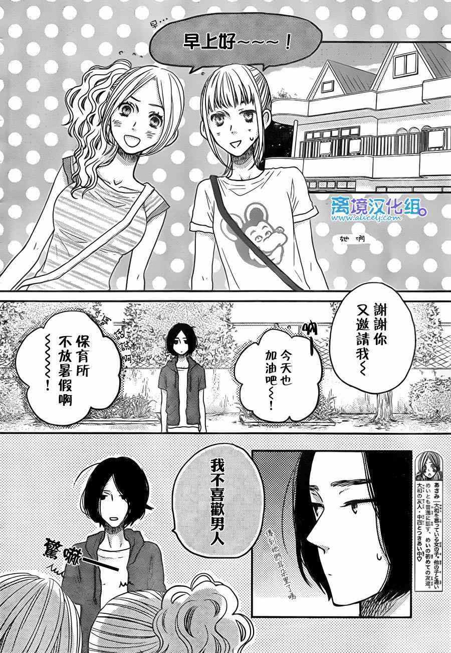 《只要你说你爱我》漫画最新章节第54话免费下拉式在线观看章节第【28】张图片