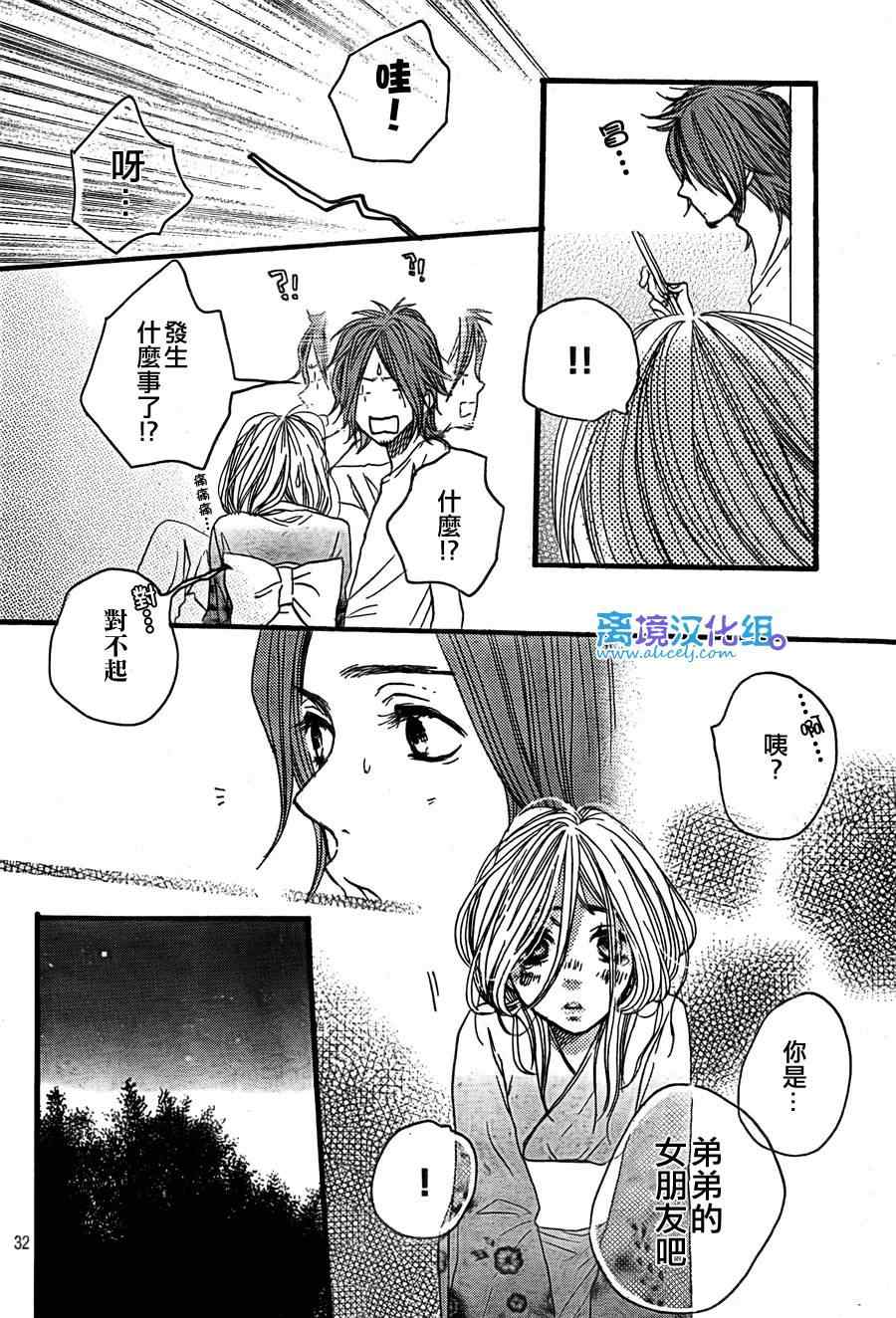 《只要你说你爱我》漫画最新章节第27话免费下拉式在线观看章节第【31】张图片