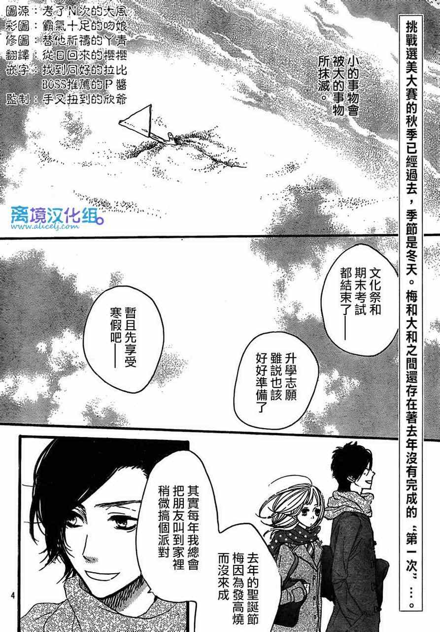 《只要你说你爱我》漫画最新章节第37话免费下拉式在线观看章节第【5】张图片