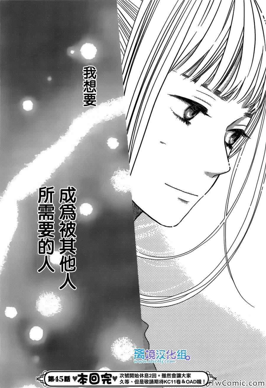 《只要你说你爱我》漫画最新章节第45话免费下拉式在线观看章节第【43】张图片