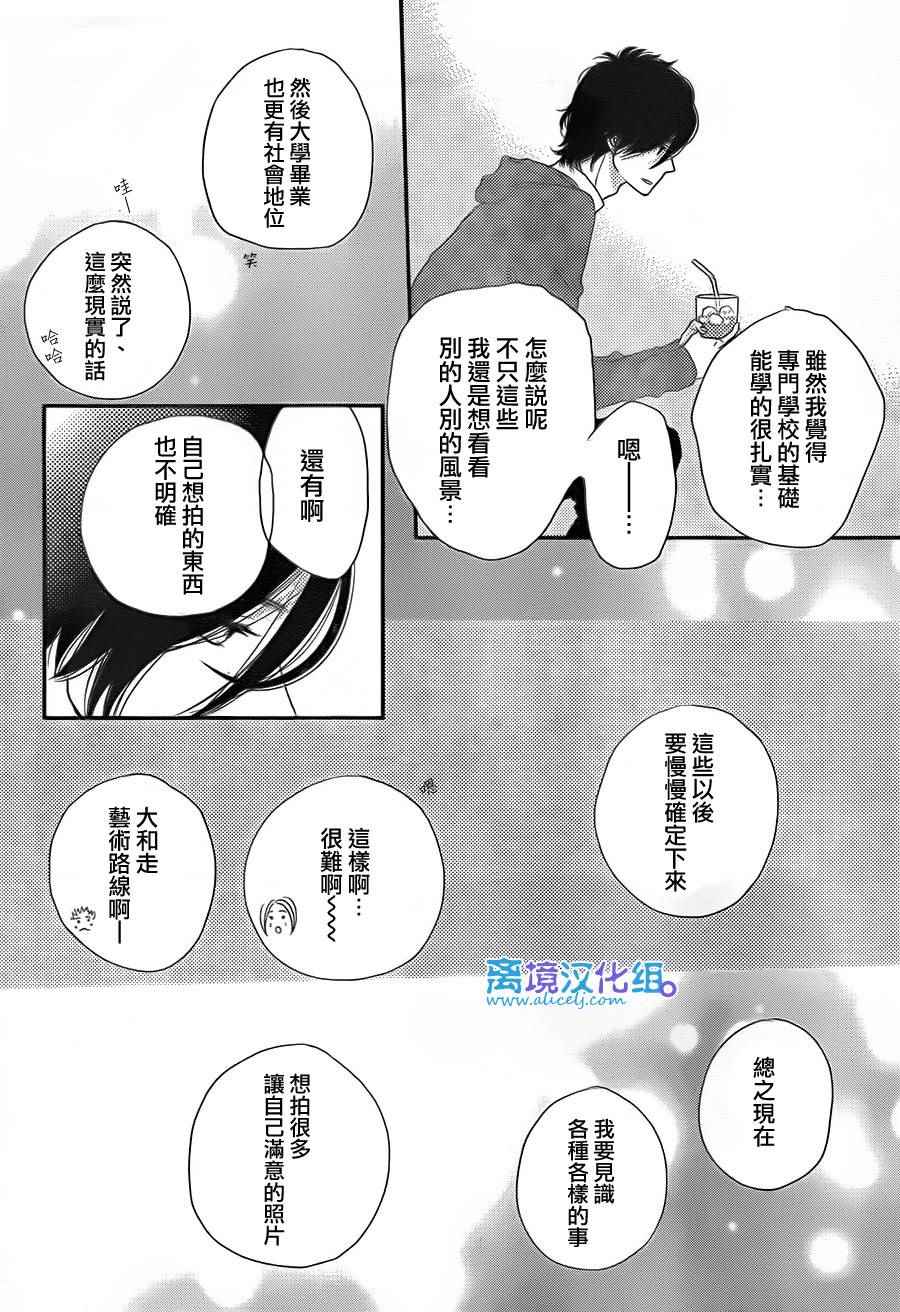 《只要你说你爱我》漫画最新章节第59话免费下拉式在线观看章节第【28】张图片