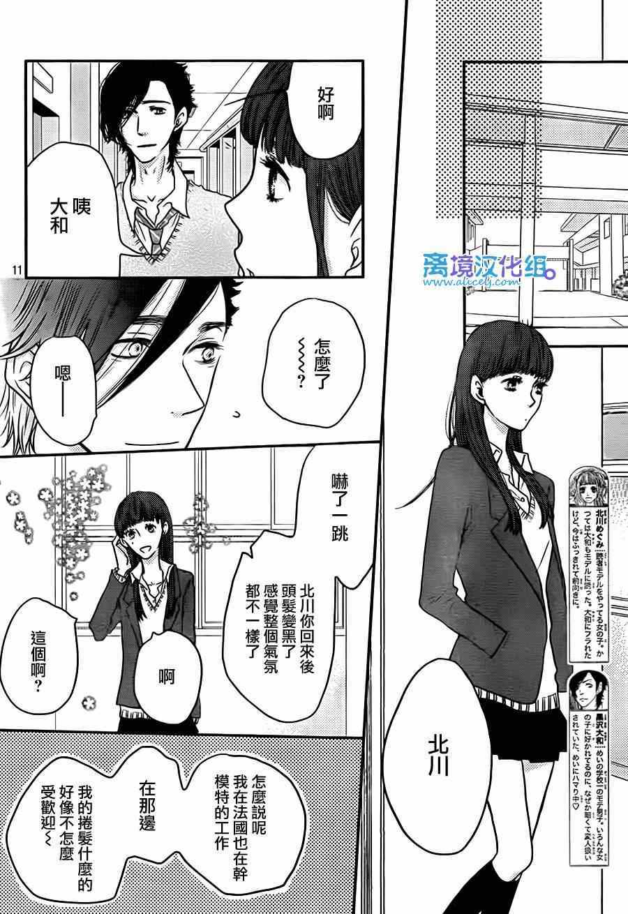 《只要你说你爱我》漫画最新章节第56话免费下拉式在线观看章节第【12】张图片