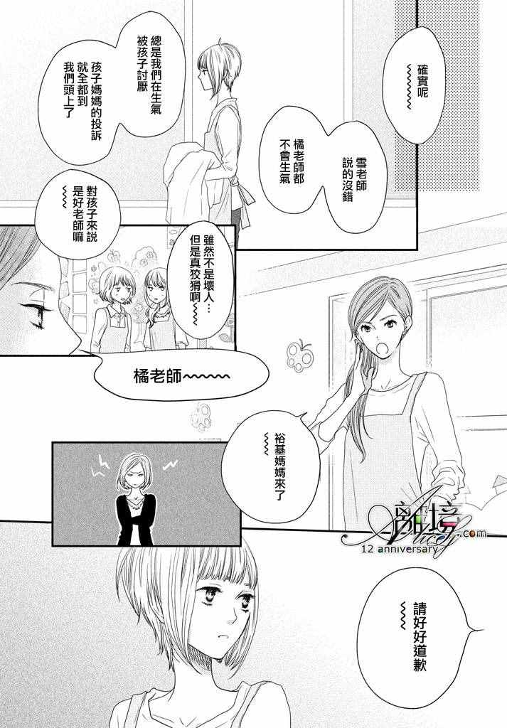 《只要你说你爱我》漫画最新章节第69话免费下拉式在线观看章节第【11】张图片