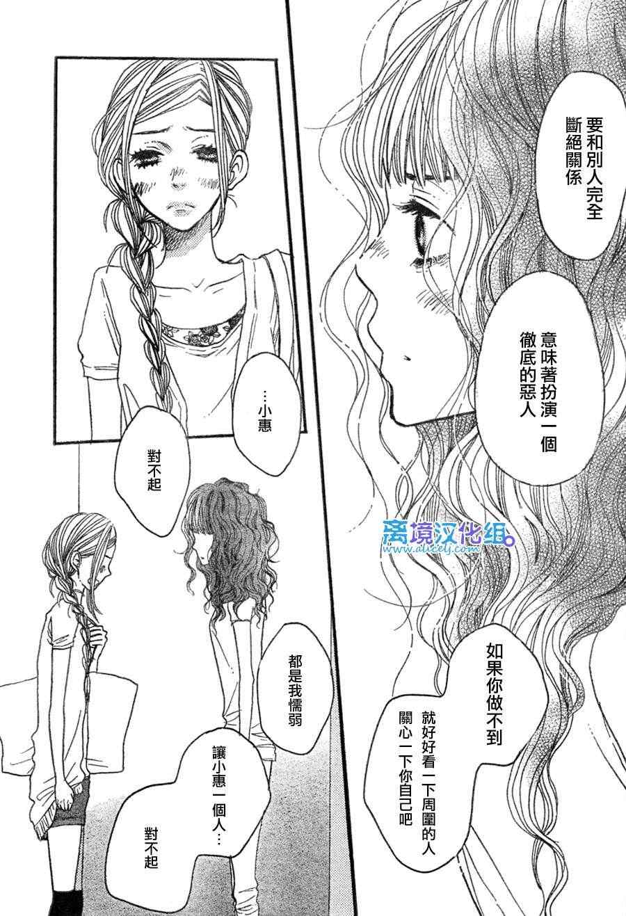 《只要你说你爱我》漫画最新章节第26话免费下拉式在线观看章节第【29】张图片