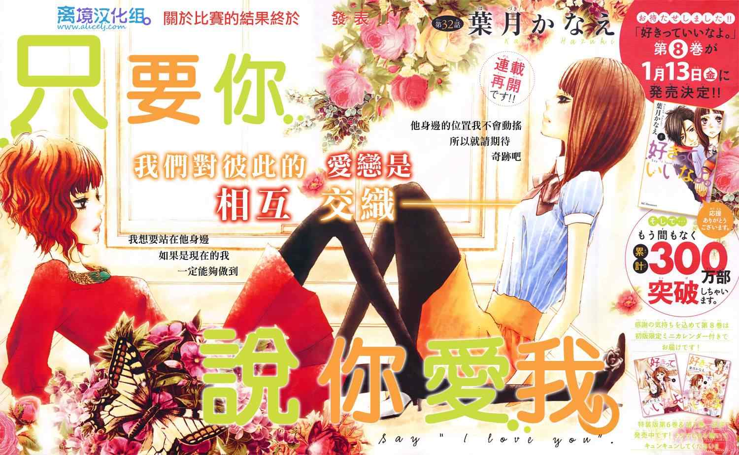 《只要你说你爱我》漫画最新章节第32话免费下拉式在线观看章节第【2】张图片