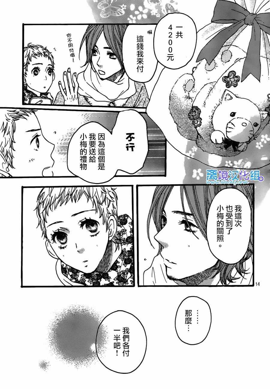 《只要你说你爱我》漫画最新章节第38话免费下拉式在线观看章节第【14】张图片