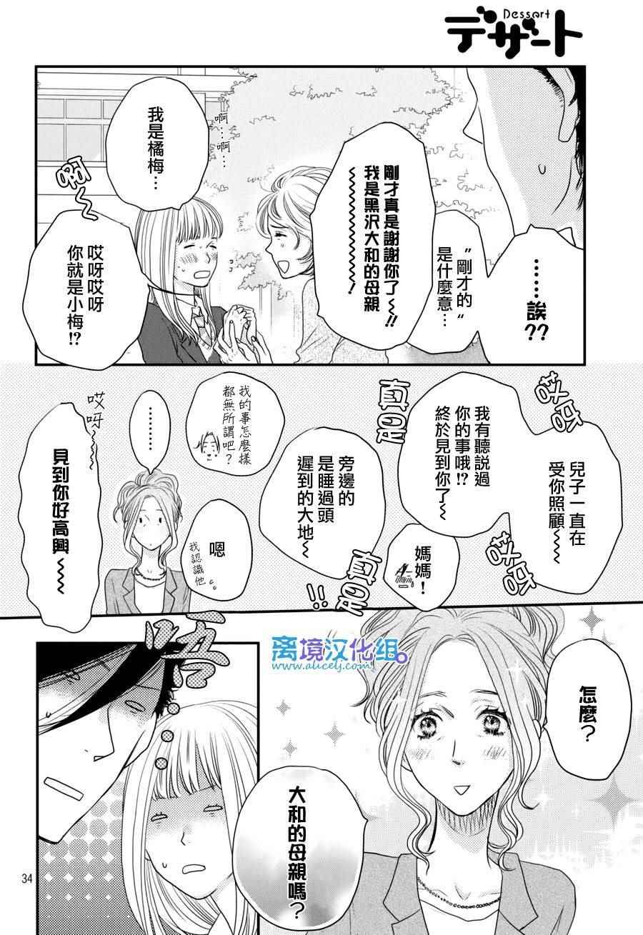 《只要你说你爱我》漫画最新章节第60话免费下拉式在线观看章节第【34】张图片