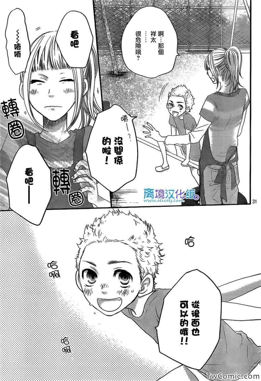 《只要你说你爱我》漫画最新章节第45话免费下拉式在线观看章节第【34】张图片