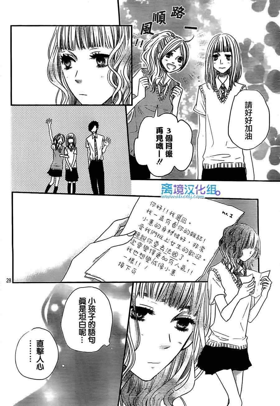 《只要你说你爱我》漫画最新章节第49话免费下拉式在线观看章节第【28】张图片