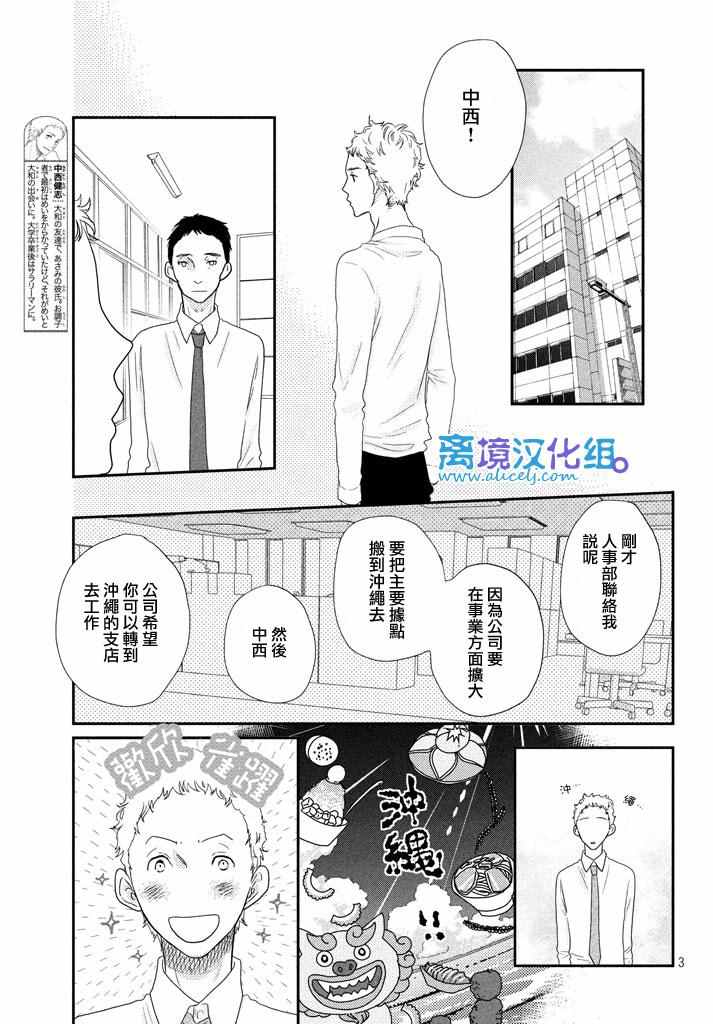 《只要你说你爱我》漫画最新章节第70话免费下拉式在线观看章节第【3】张图片