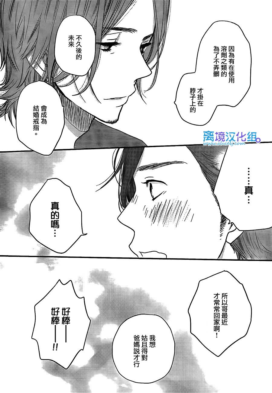 《只要你说你爱我》漫画最新章节第50话免费下拉式在线观看章节第【35】张图片