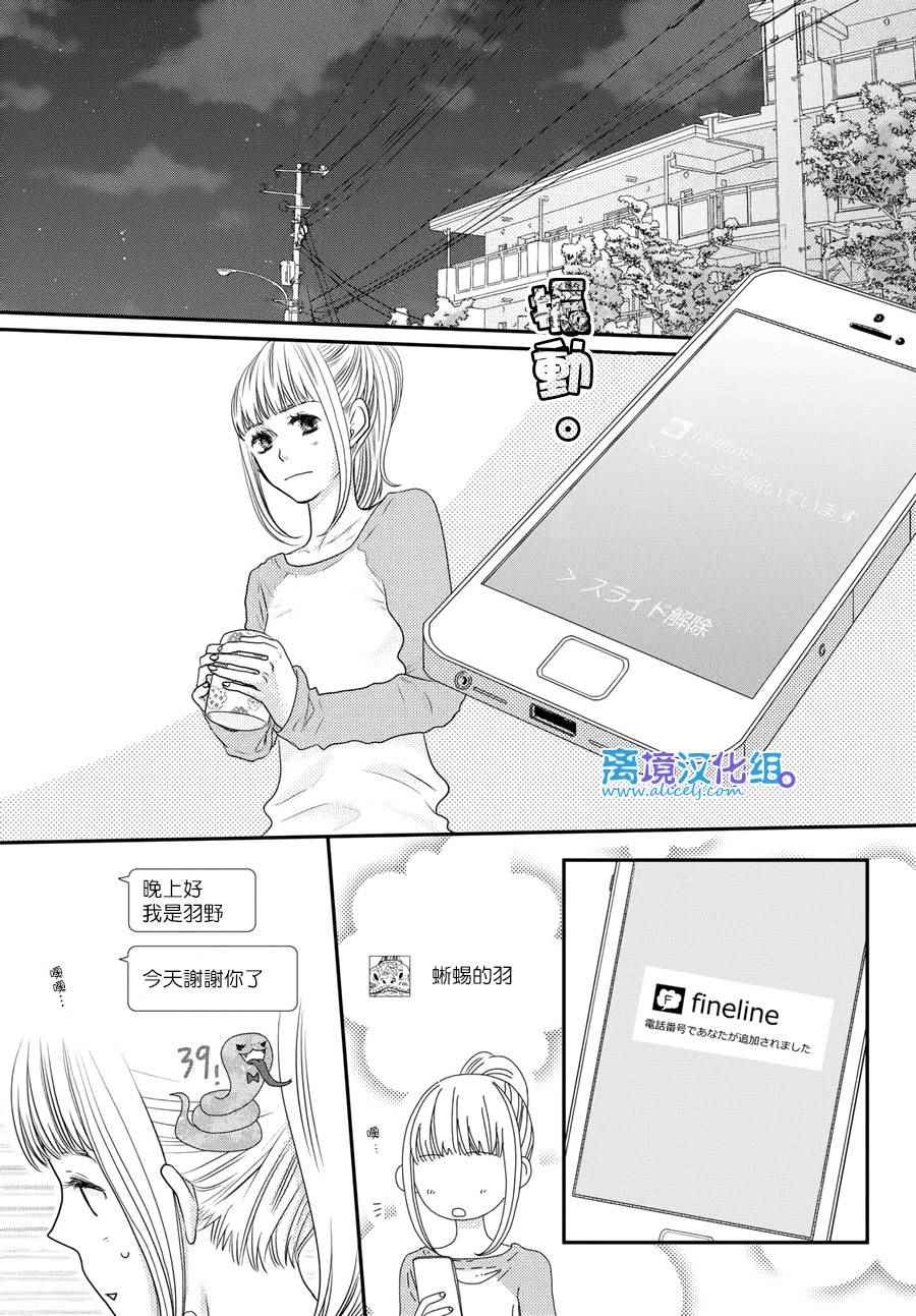 《只要你说你爱我》漫画最新章节第61话免费下拉式在线观看章节第【32】张图片