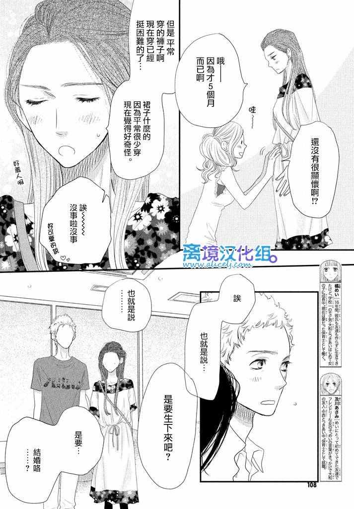 《只要你说你爱我》漫画最新章节第68话免费下拉式在线观看章节第【20】张图片