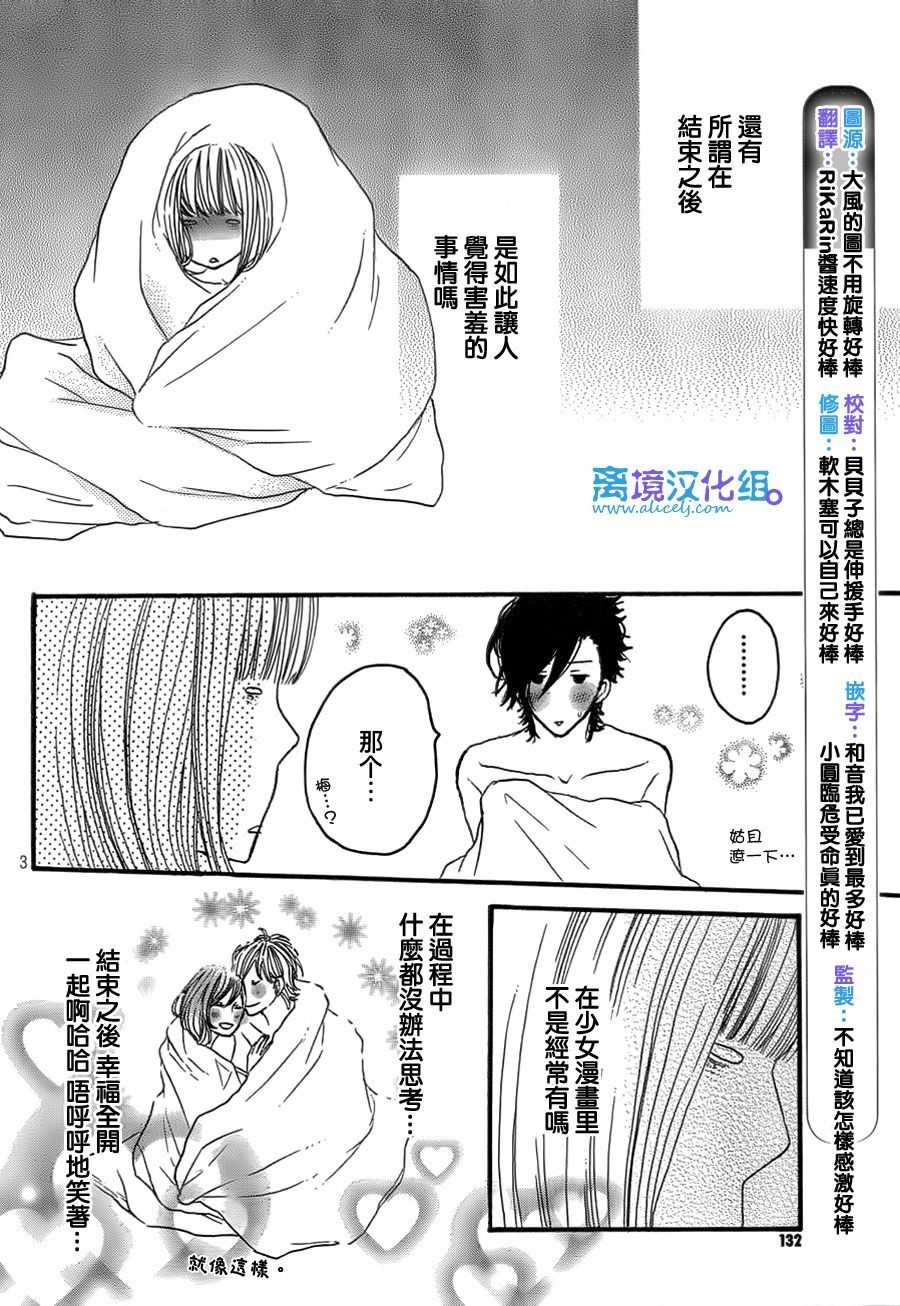 《只要你说你爱我》漫画最新章节第40话免费下拉式在线观看章节第【4】张图片