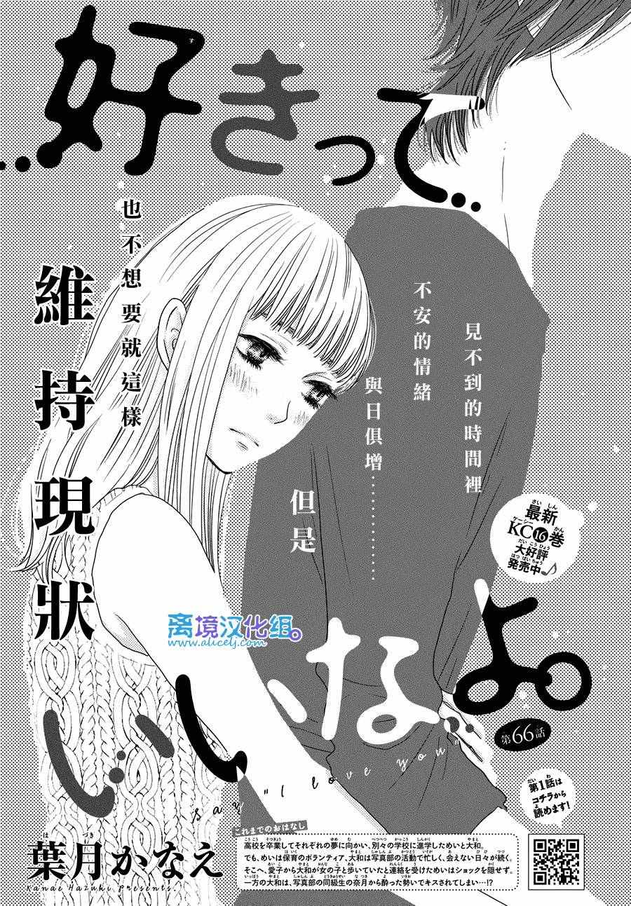 《只要你说你爱我》漫画最新章节第66话免费下拉式在线观看章节第【1】张图片