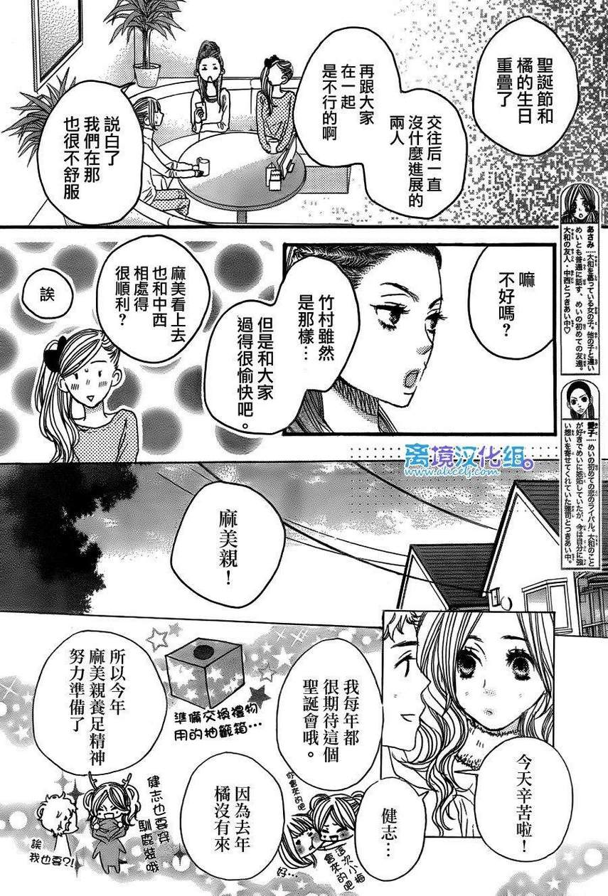 《只要你说你爱我》漫画最新章节第40话免费下拉式在线观看章节第【20】张图片