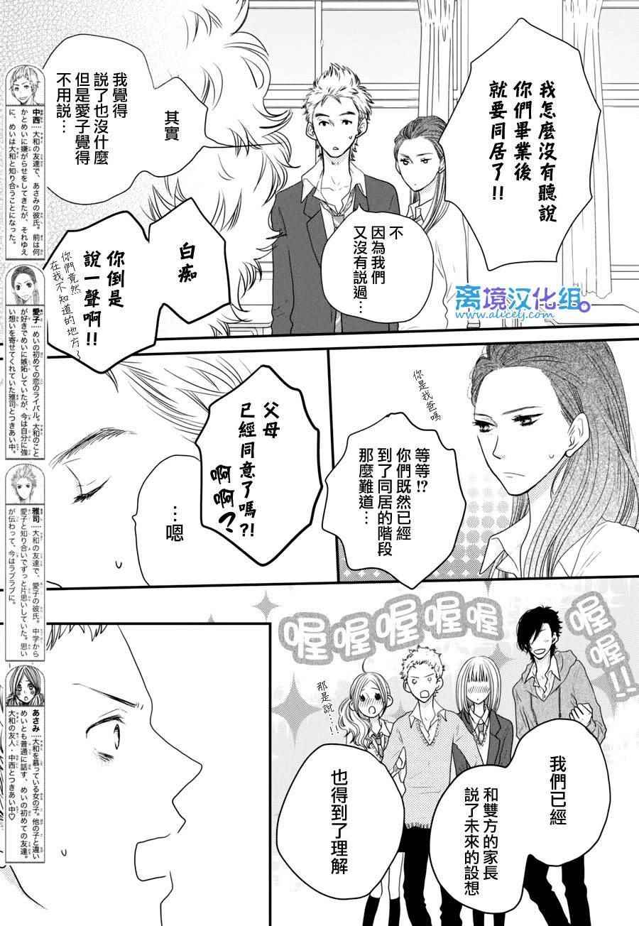 《只要你说你爱我》漫画最新章节第60话免费下拉式在线观看章节第【3】张图片