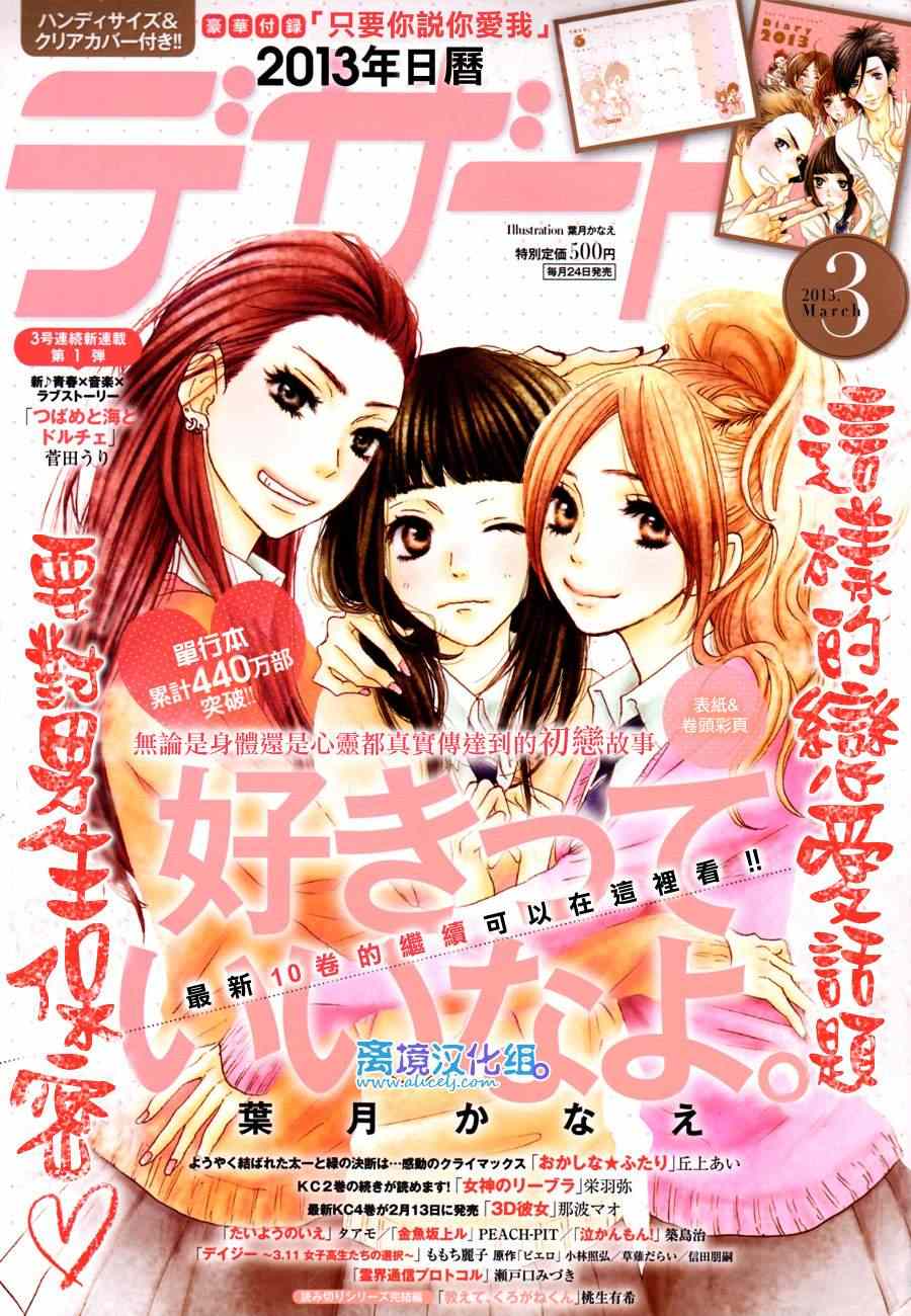 《只要你说你爱我》漫画最新章节第41话免费下拉式在线观看章节第【1】张图片