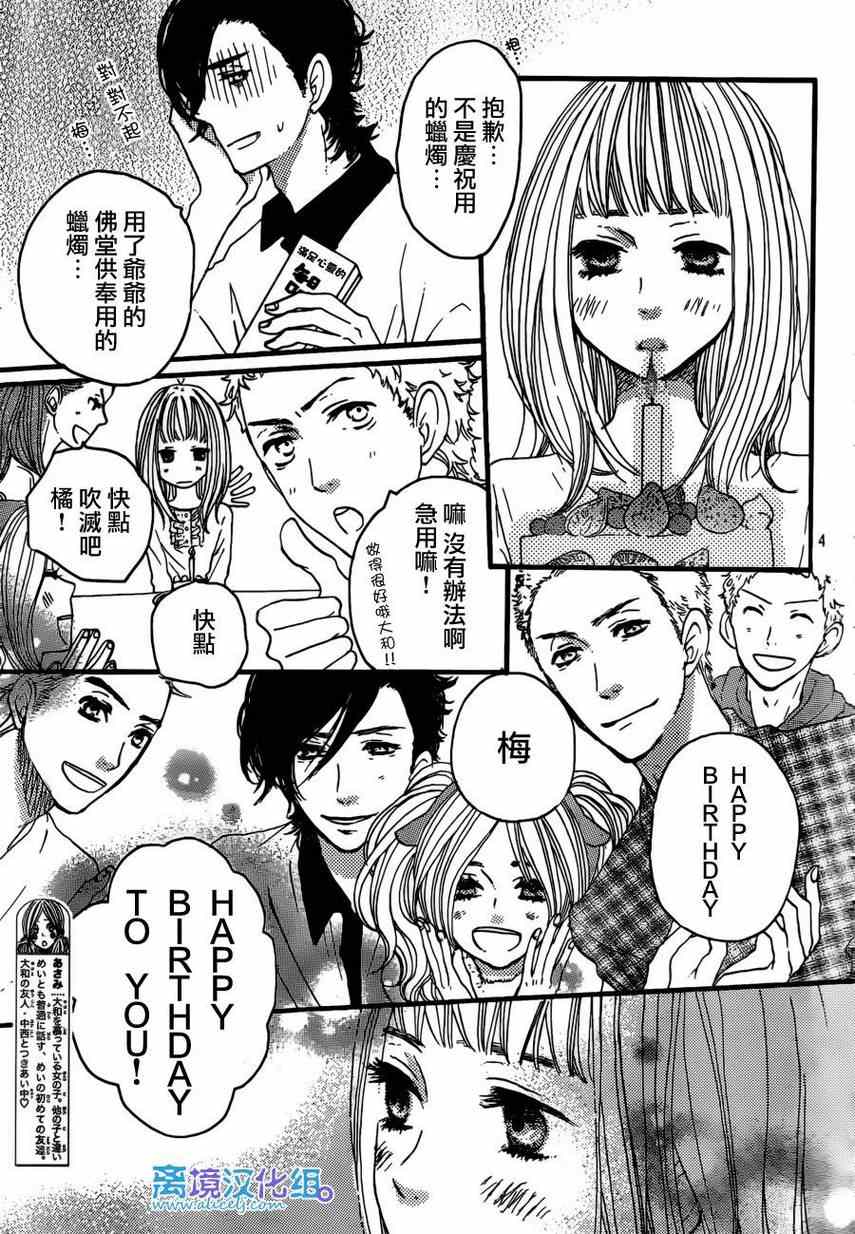 《只要你说你爱我》漫画最新章节第38话免费下拉式在线观看章节第【4】张图片